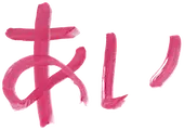 霊泉幼稚園テーマ文字画像「あい」