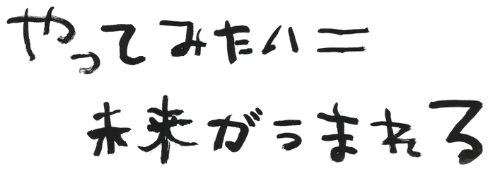 荒尾めぐみ幼稚園テーマ文字画像